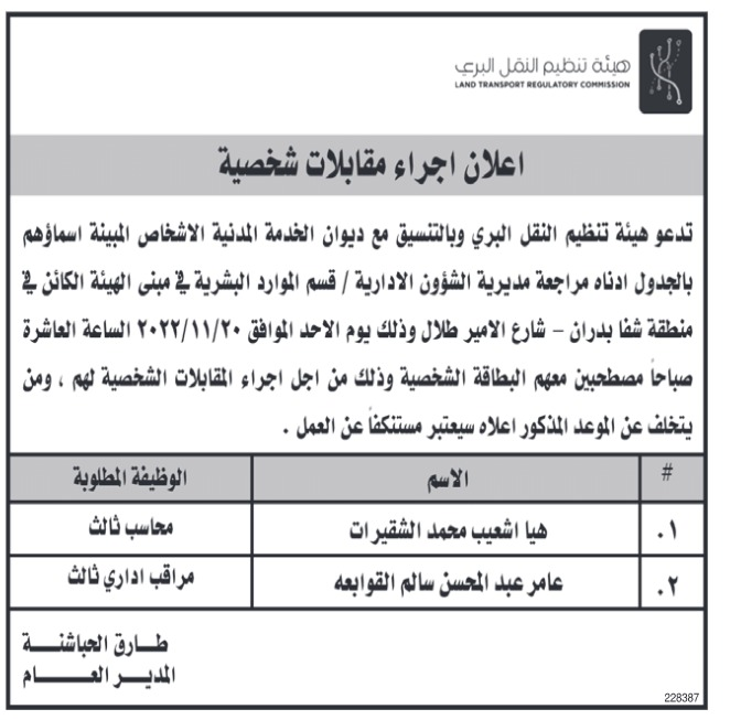 صورة حول : مدعوون للمقابلات الشخصية في النقل البري مدعوون للمقابلات الشخصية في النقل البري