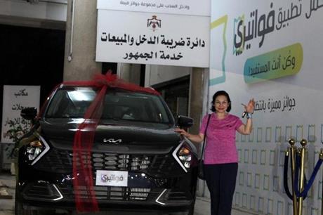 الضريبة تسلم جائزة فواتيري سيارة كيا سبورتيج للفائزة بها