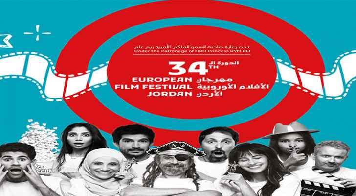 انطلاق الدورة الـ ٣٤ من مهرجان الأفلام الأوروبية الأحد