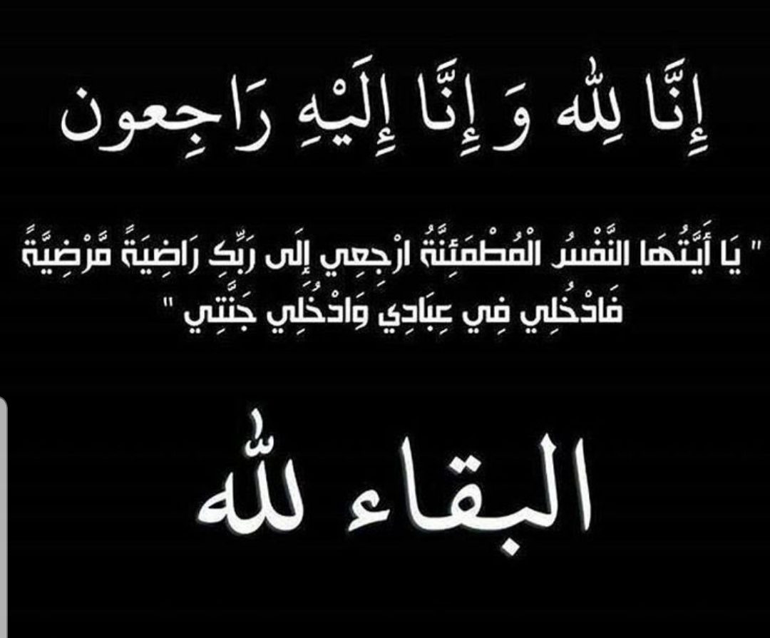 صورة حول : الحاجة هند عبدالله عبد القادر النسور (ام بلال) في ذمة الله الحاجة هند عبدالله عبد القادر النسور (ام بلال) في ذمة الله