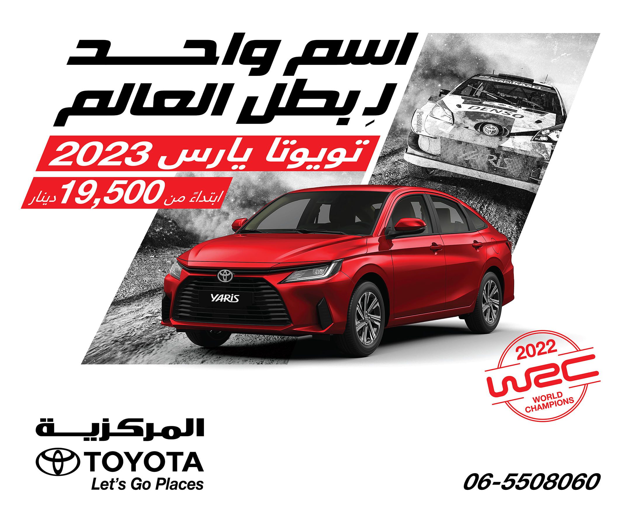 "تويوتا يارس 2023" الجديدة كليًا تصل إلى الأردن بسعرٍ تنافسيٍ جدًا