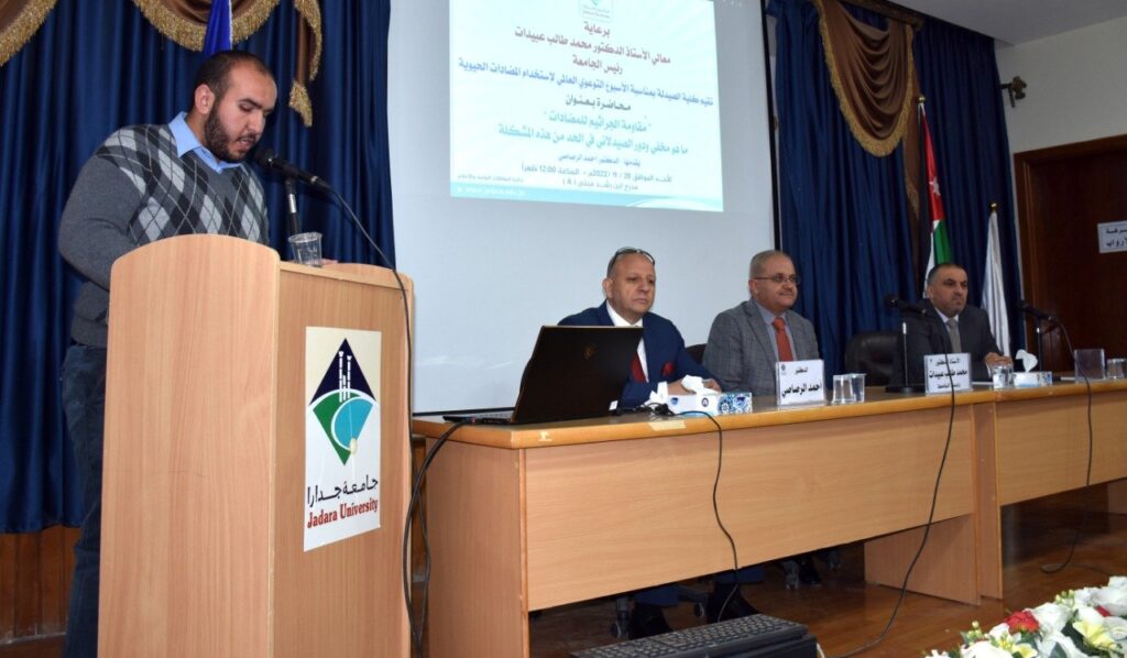 صورة حول : ندوة " مقاومة الجراثيم للمضادات " في جدارا ندوة " مقاومة الجراثيم للمضادات " في جدارا