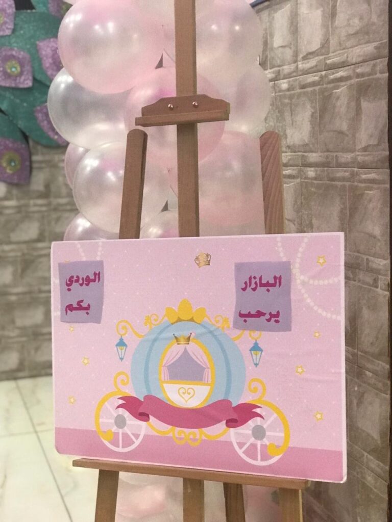 البازار الوردي في مدارس النظم