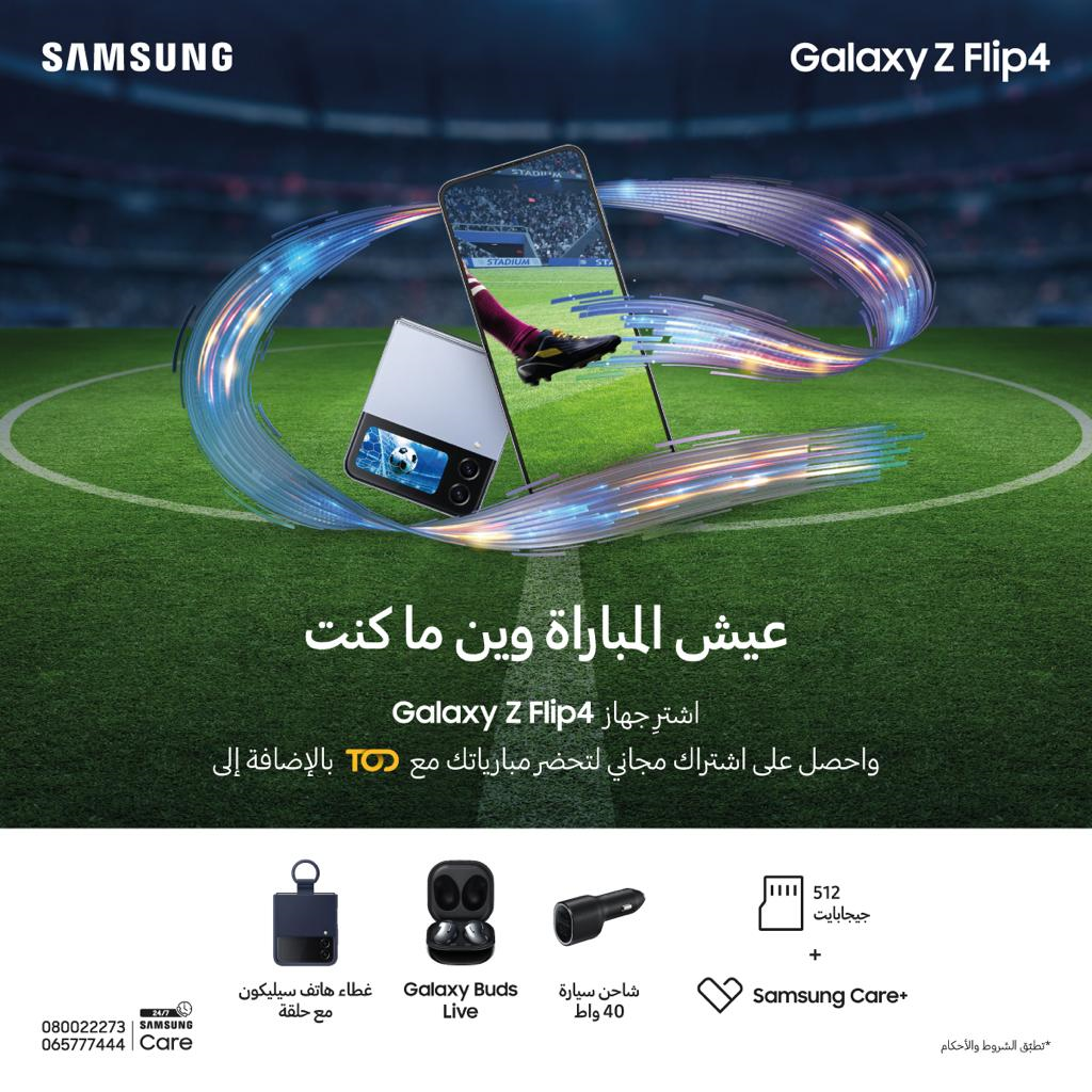 سامسونج للإلكترونيات تطلق حملة "Let’s Bring It All Home" للاحتفال بعشاق كرة القدم من خلال تجربة SmartThings التي تربط العديد من الأجهزة