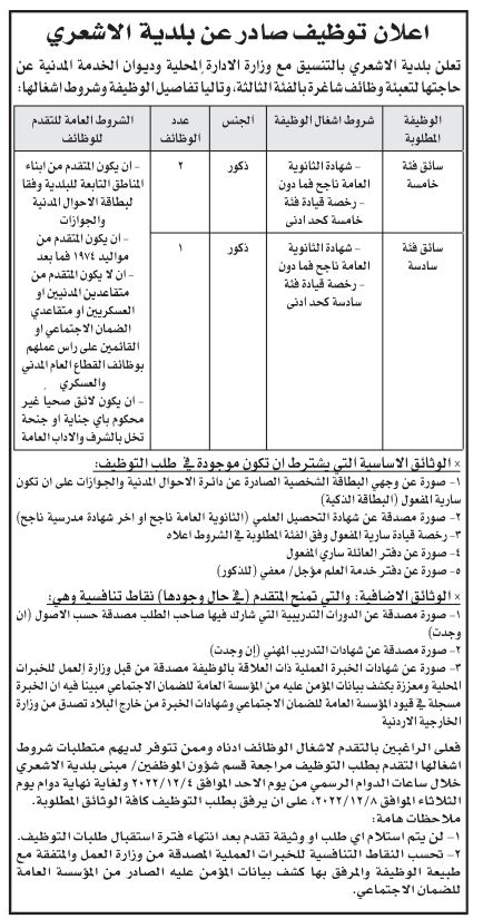 وظائف شاغرة في عدد من البلديات