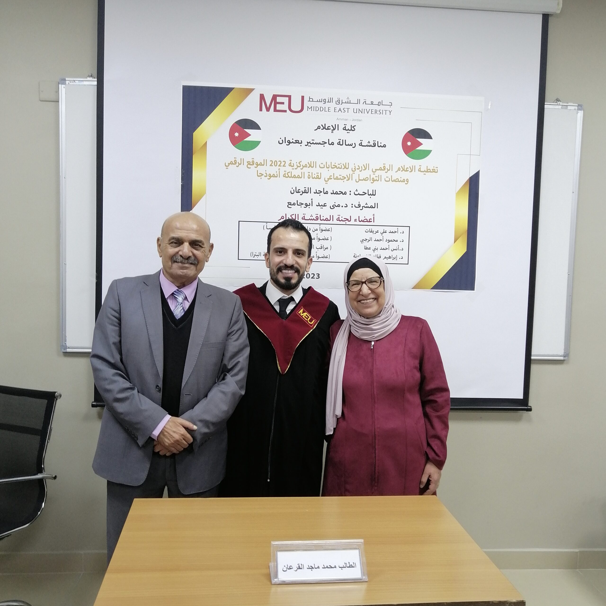 صورة حول : محمد ماجد القرعان ... مبارك الماجستير محمد ماجد القرعان ... مبارك الماجستير