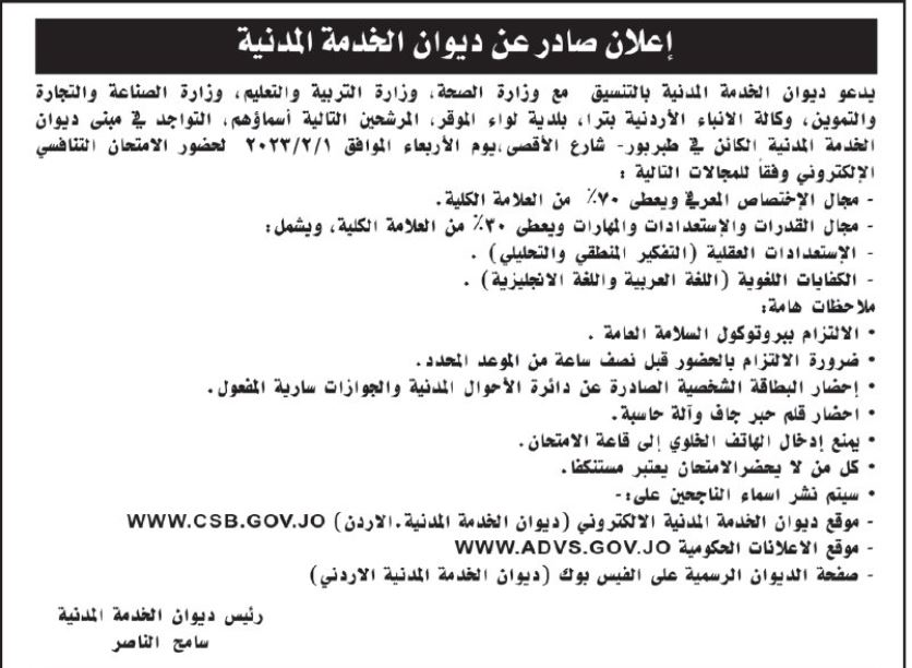 مدعون لإجراء الامتحان التنافسي