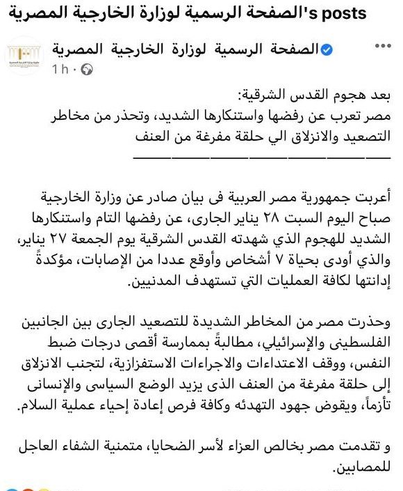 مصر تحذر من مخاطر التصعيد والانزلاق إلى حلقة مفرغة من العنف بعد هجوم القدس