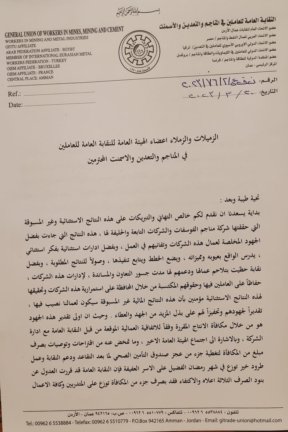 ما الذي يجري في نقابة العاملين في المناجم ؟<br>الحديث عن استقالات بالجملة والفناطسة يرد .. لا تعليق