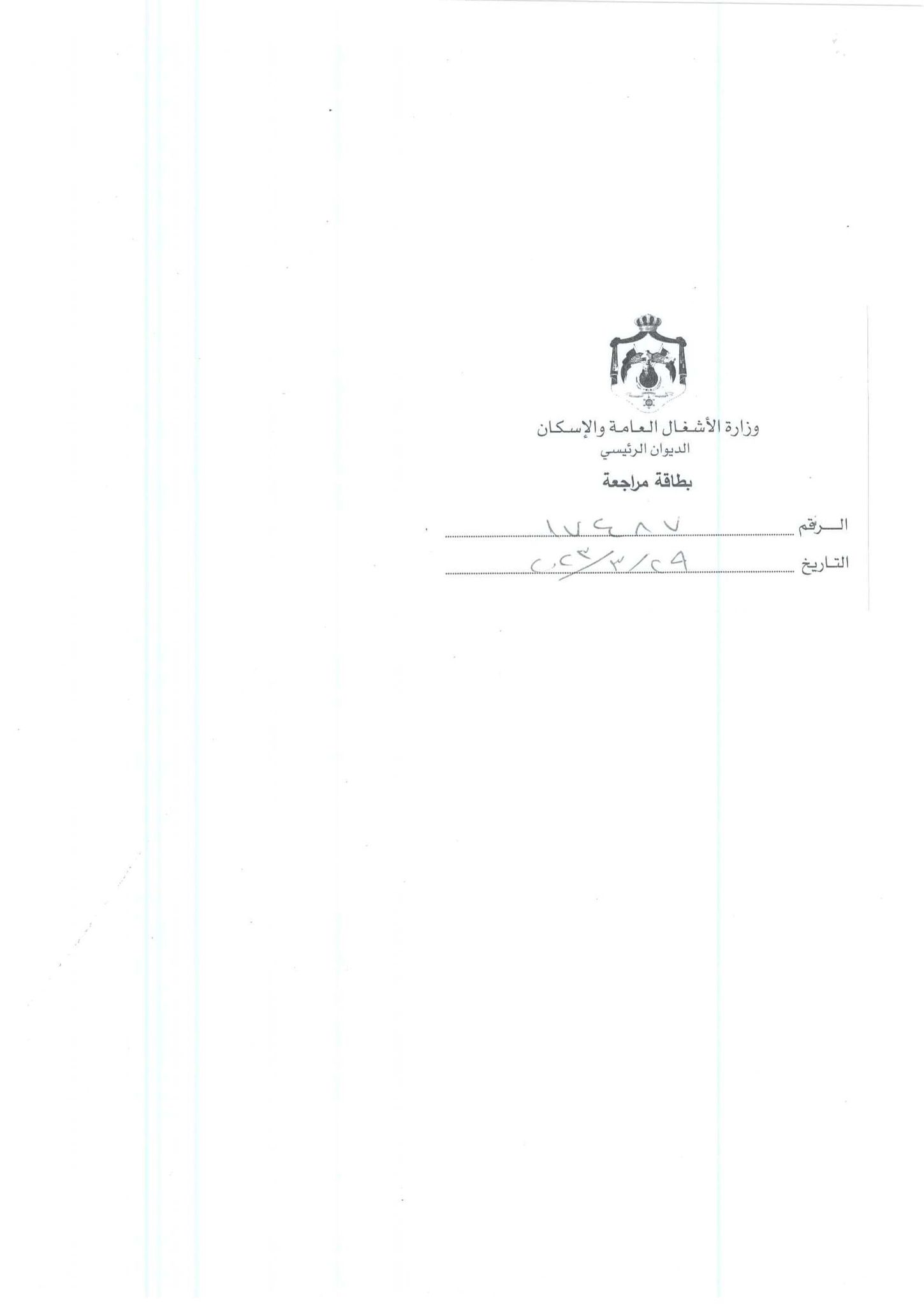 ما الذي يجري في نقابة المقاولين ؟ <br> شكوى تحط على طاولة وزير الأشغال العامة