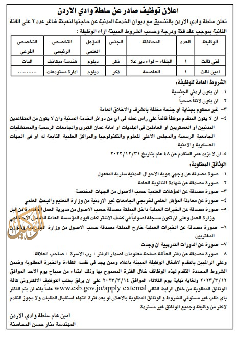 مدعوون لإجراء المقابلات الشخصية وللتعيين - اسماء