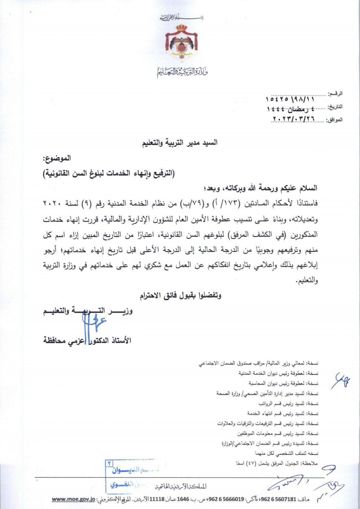 إحالات على التقاعد بوزاره التربية والتعليم .. أسماء