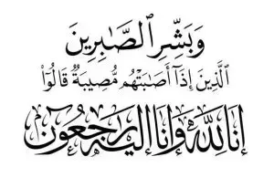 صورة حول : وفيات الأربعاء 15-3-2023 وفيات الأربعاء 15-3-2023