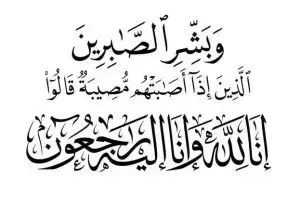 وفيات الجمعة 24-3-2023