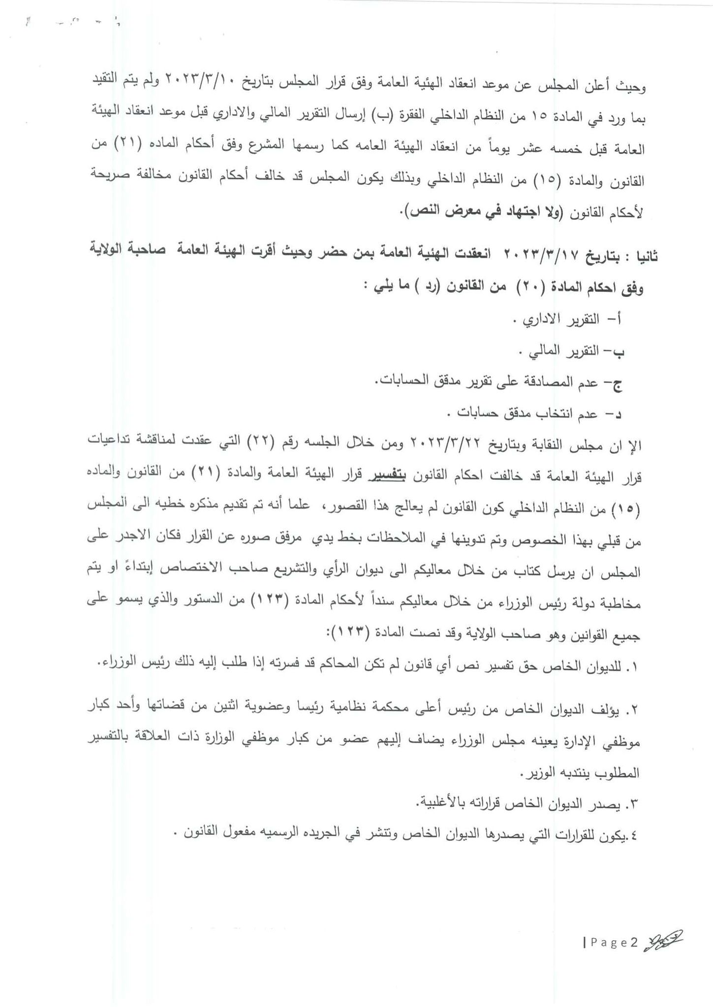 ما الذي يجري في نقابة المقاولين ؟ <br> شكوى تحط على طاولة وزير الأشغال العامة
