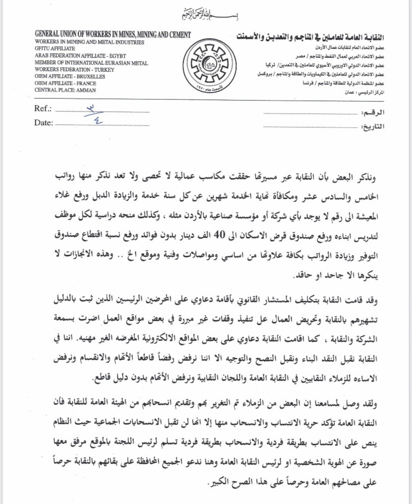  الفناطسة : نرفض الأتهام والإنقسام وهذه حقيقة مكافأة الإنتاج للعاملين في الفوسفات 