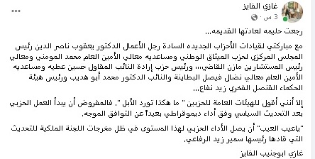 النائب السابق ابو جنيب الفايز لأعضاء حزبي الميثاق الوطني وارادة " يا عيب العيب "