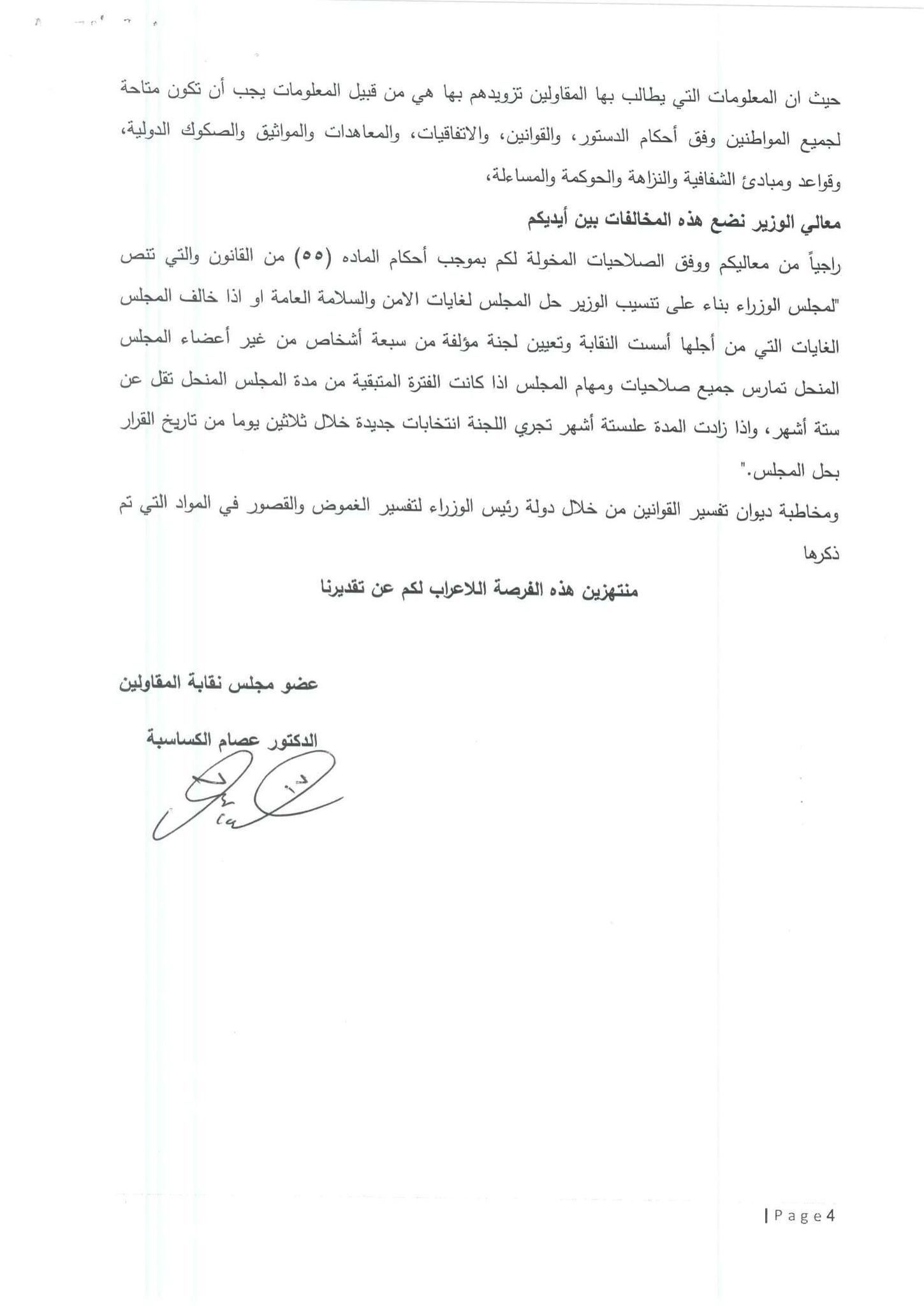 صورة حول : ما الذي يجري في نقابة المقاولين ؟ <br> شكوى تحط على طاولة وزير الأشغال العامة ما الذي يجري في نقابة المقاولين ؟ <br> شكوى تحط على طاولة وزير الأشغال العامة