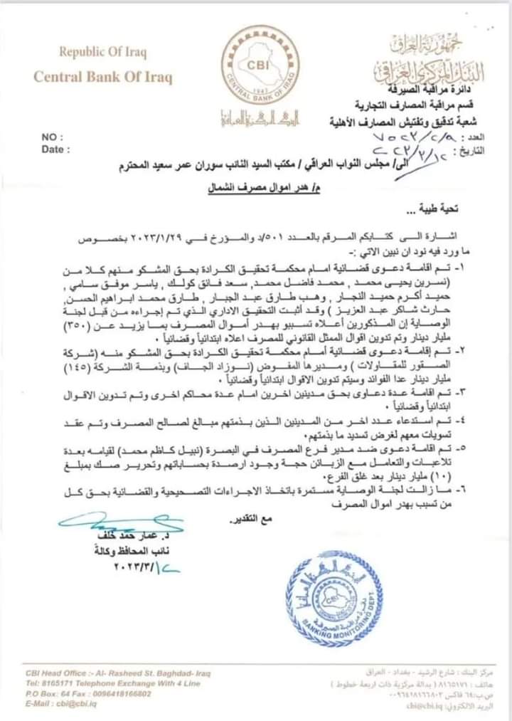 الكواز: الوثيقة المتداولة لتورط شخصية يحمل الجنسية الأردنية في هدر أموال العراق صحيحة