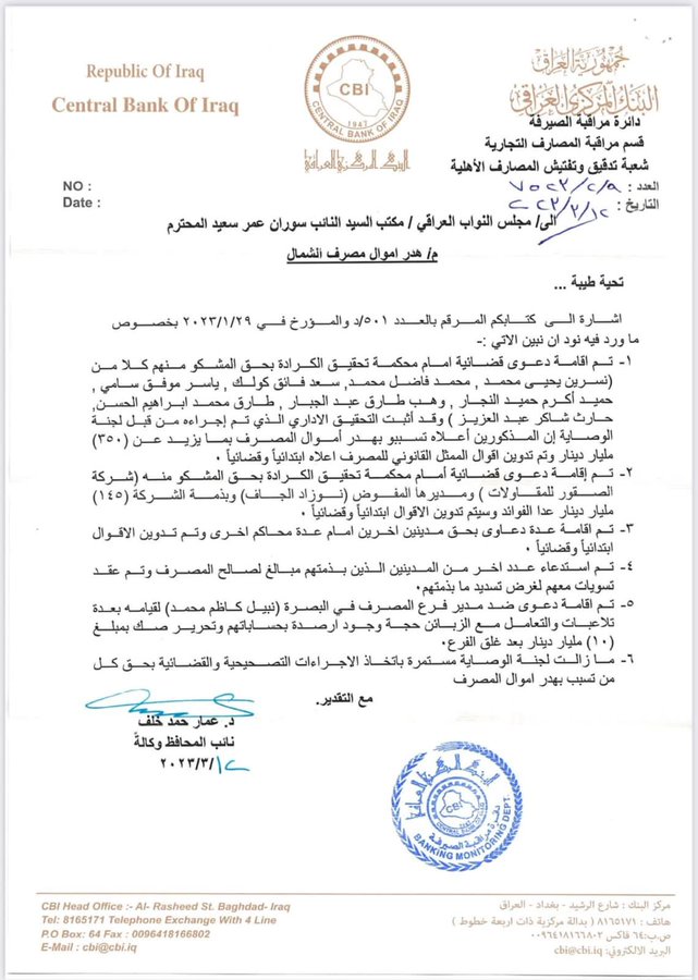 وثيقة عراقية تتحدث عن هدر 350 مليار دينار من قبل 8 اشخاص احدهم طارق الحسن المتجنس اردنيا