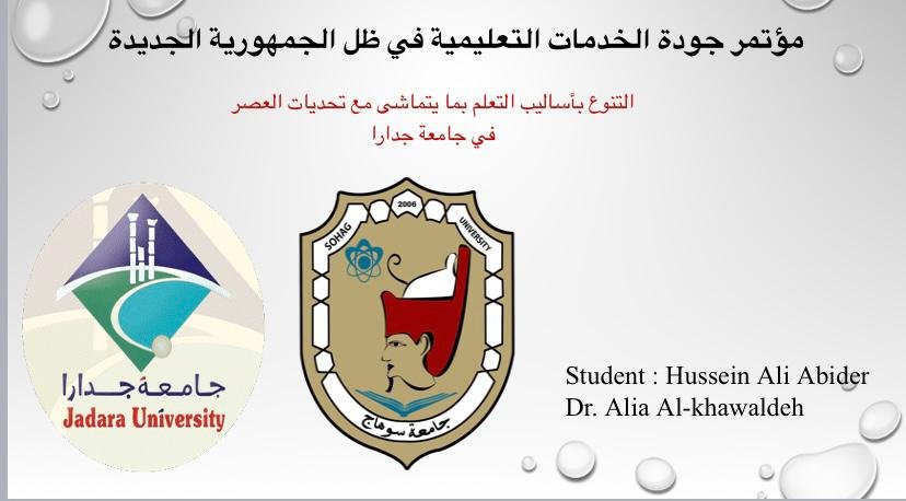 صورة حول : جامعة جدارا تشارك في المؤتمر العلمي الطلابي الرابع في جامعة سوهاج جامعة جدارا تشارك في المؤتمر العلمي الطلابي الرابع في جامعة سوهاج