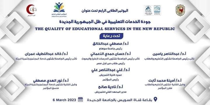 جامعة جدارا تشارك في المؤتمر العلمي الطلابي الرابع في جامعة سوهاج