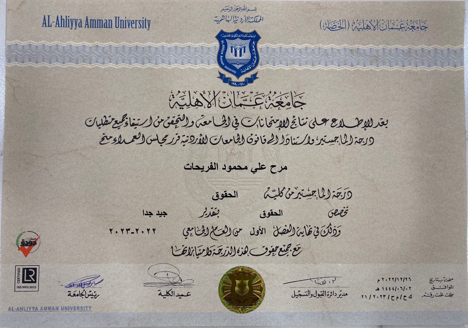 أفراح عائلة المحامي علي الفريحات ..صور