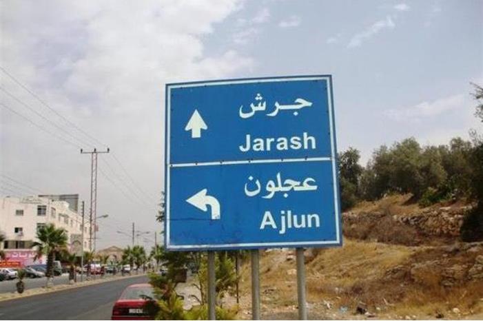 صورة حول : إزالة جسر معدني يشكل خطورة في جرش إزالة جسر معدني يشكل خطورة في جرش