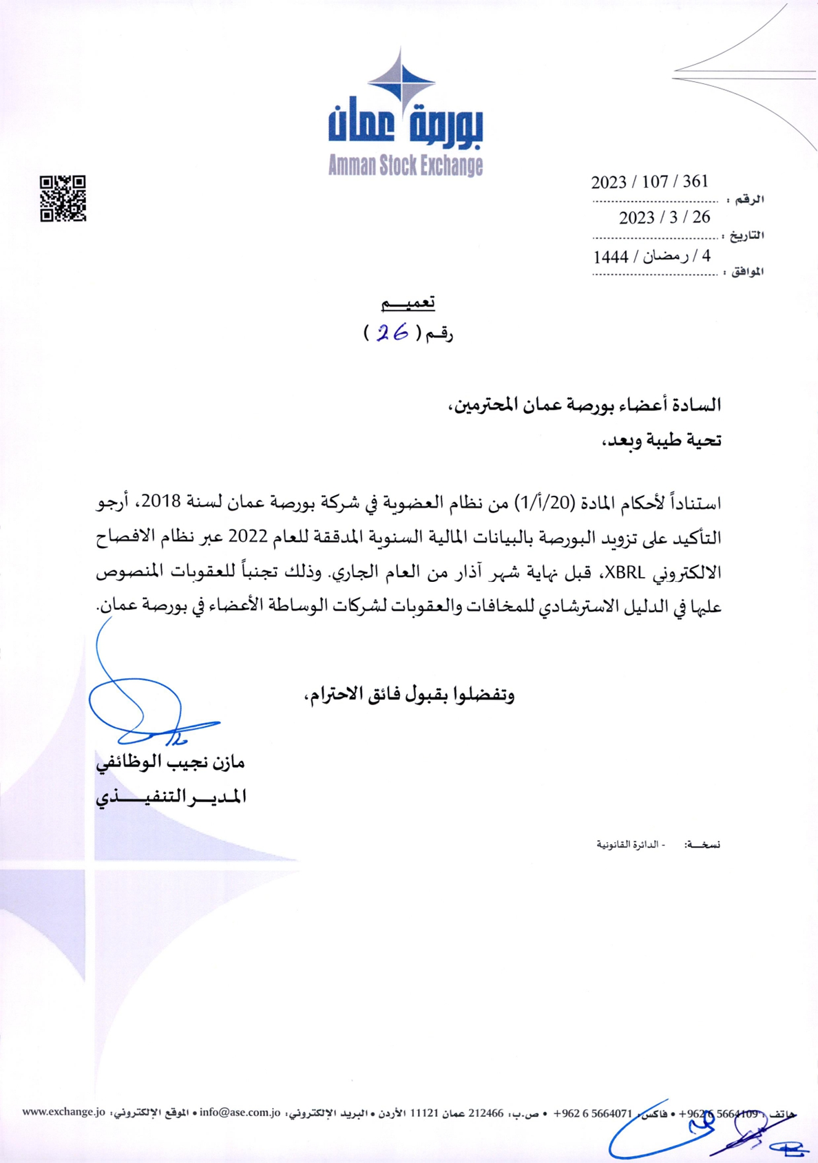 صورة حول : بورصة عمّان تطالب الشركات بالافصاح المالي قبل نهاية آذار بورصة عمّان تطالب الشركات بالافصاح المالي قبل نهاية آذار