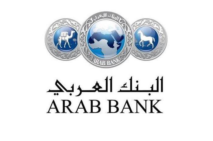 صورة حول : البنك العربي يحذر عملاءه البنك العربي يحذر عملاءه