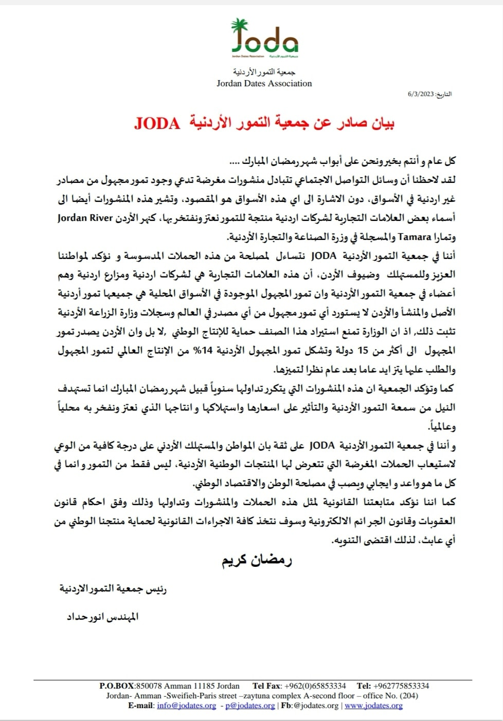 صورة حول : جمعية التمور الأردنية: لا نستورد تمر المجهول والمتوفر بالأسواق أردني المنشأ جمعية التمور الأردنية: لا نستورد تمر المجهول والمتوفر بالأسواق أردني المنشأ
