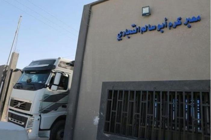 الاحتلال يغلق معبر كرم أبو سالم التجاري مع قطاع غزة