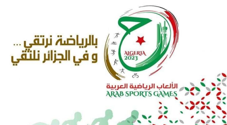الجزائر عاصمة للثقافة الرياضية العربية للعام ٢٠٢٣