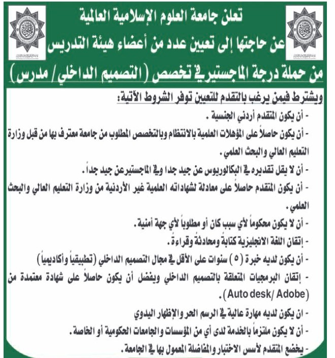 فرص عمل بالأردن