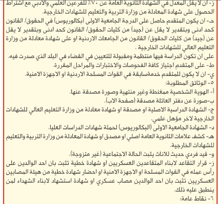فتح باب التجنيد لحساب مديرية القضاء العسكري ذكور واناث