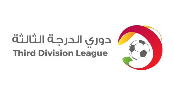 إصدار جدول مباريات دور الـ ٨ لدوري الدرجة الثالثة