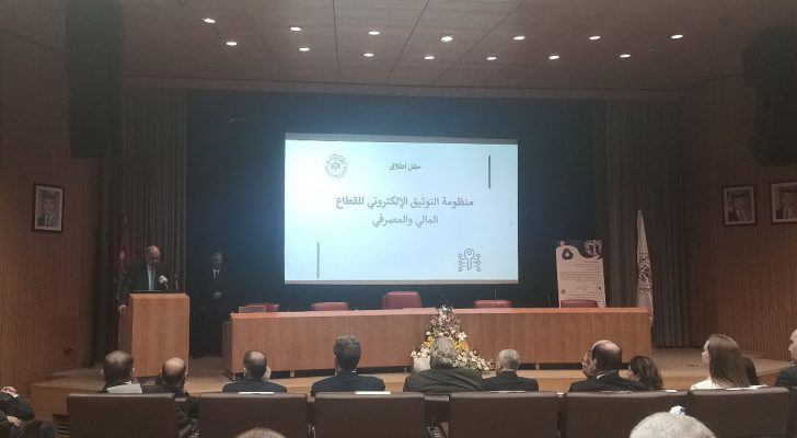 صورة حول : البنك المركزي الأردني يطلق منظومة التوثيق الإلكتروني البنك المركزي الأردني يطلق منظومة التوثيق الإلكتروني