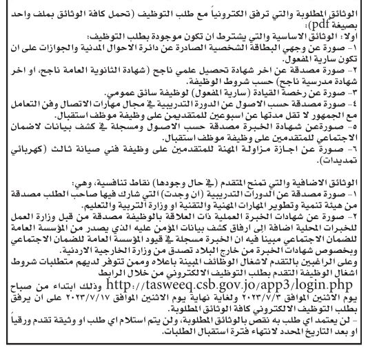 مدعوون للمقابلات الشخصية واستكمال إجراءات التعيين ... اسماء