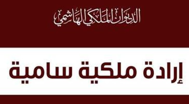 إرادات ملكية بالموافقة على تسمية سفراء جدد