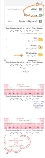 طريقة بسيطة لاسترداد رسائل الواتساب المحذوفة