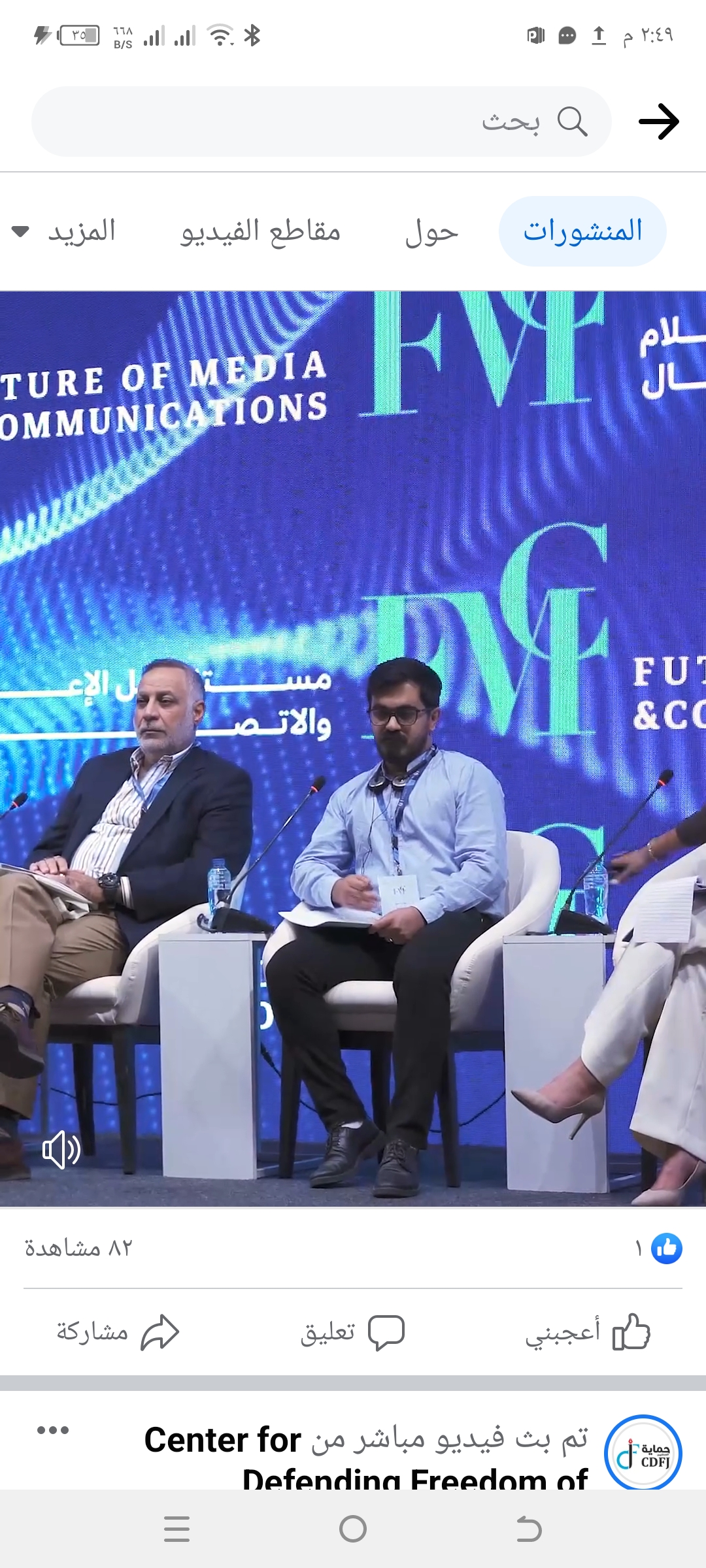 الآراء تجتمع على سطوة السوشيال ميديا مقابل الإعلام التقليدي في الجلسة الأولى من أعمال اليوم الثاني لملتقى "مستقبل الإعلام والاتصال"