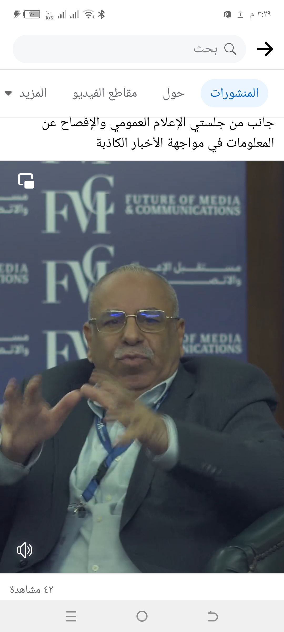 صورة حول : المتحدثون في جلسة الأخبار الكاذبة: لو قامت الحكومات بتأمين المعلومات الصحيحة فلن يكون هناك فراغ يسمح بنشر الاخبار الكاذبة المتحدثون في جلسة الأخبار الكاذبة: لو قامت الحكومات بتأمين المعلومات الصحيحة فلن يكون هناك فراغ يسمح بنشر الاخبار الكاذبة