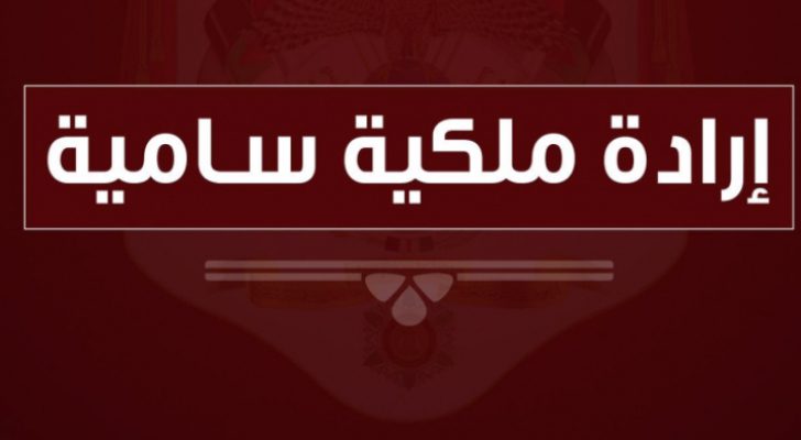 صورة حول : إرادة ملكية بتعيينات في الجهاز القضائي - أسماء إرادة ملكية بتعيينات في الجهاز القضائي - أسماء