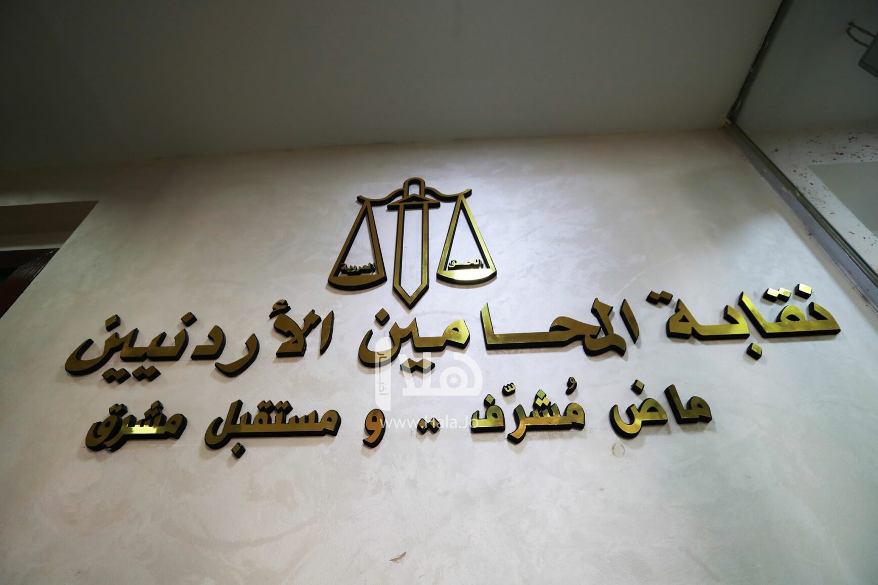 صورة حول : نقابة المحامين الأردنيين تتقدم مع ١٠٦ منظمات حقوقية لملاحقة الاحتلال على جرائمه نقابة المحامين الأردنيين تتقدم مع ١٠٦ منظمات حقوقية لملاحقة الاحتلال على جرائمه