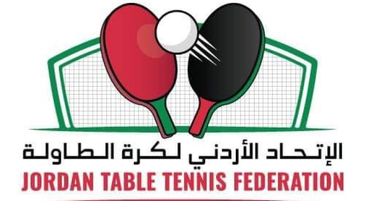 انطلاق البطولة التصنيفية الأولى لكرة الطاولة الخميس