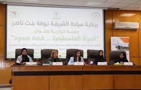 صورة حول : جلسة حوارية بجامعة اليرموك تعاين قصة صمود المرأة الفلسطينية جلسة حوارية بجامعة اليرموك تعاين قصة صمود المرأة الفلسطينية