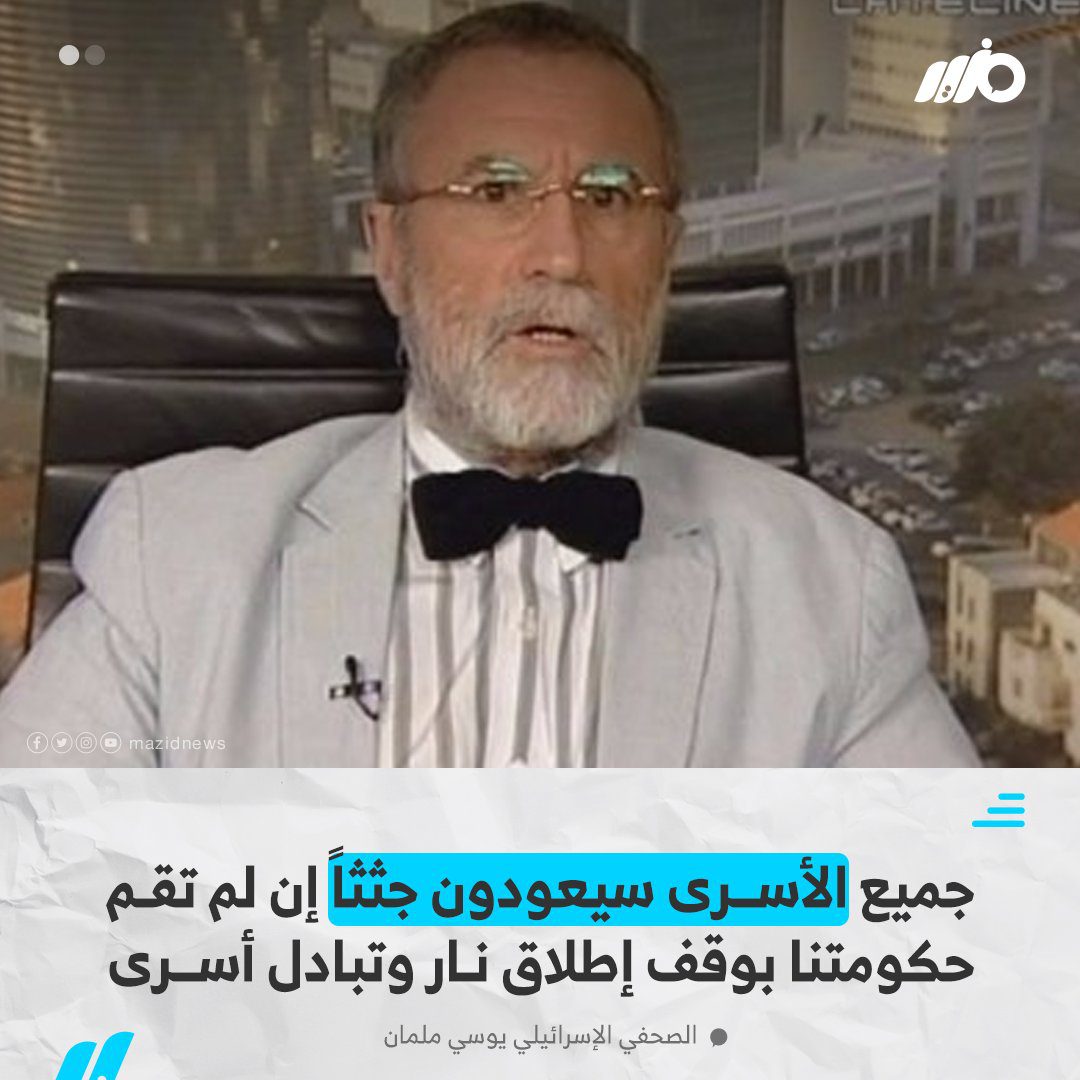 עיתונאי ציוני: האסירים שלנו ישובו כגופות