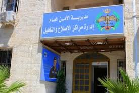 الأمن العام: ١٨ نزيلا اجتازوا امتحان الثانوية العامة للدورة التكميلية بنجاح