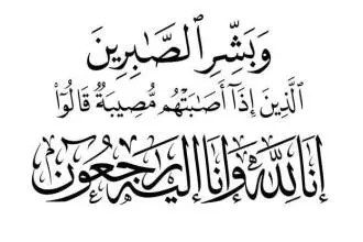 صورة حول : وفيات الثلاثاء 13/ 2/ 2024 وفيات الثلاثاء 13/ 2/ 2024