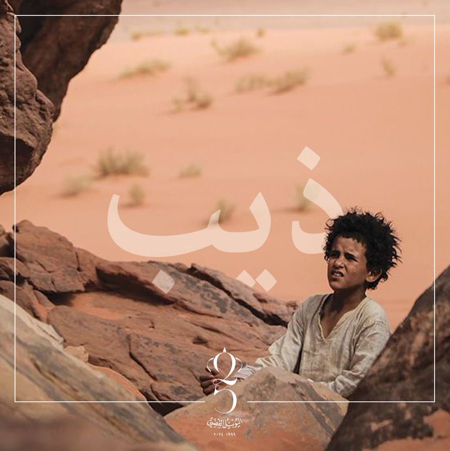 فيلم "ذيب"، هو واحد من الأعمال التي تعد قصة نجاح أردنية في الصناعات الإبداعية